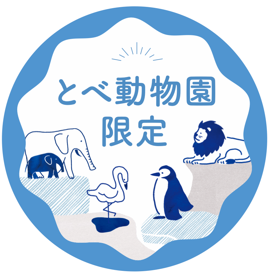 【EC期間数量限定!】動物柄 4種