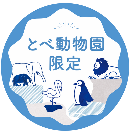 【EC期間数量限定！】動物柄　4種